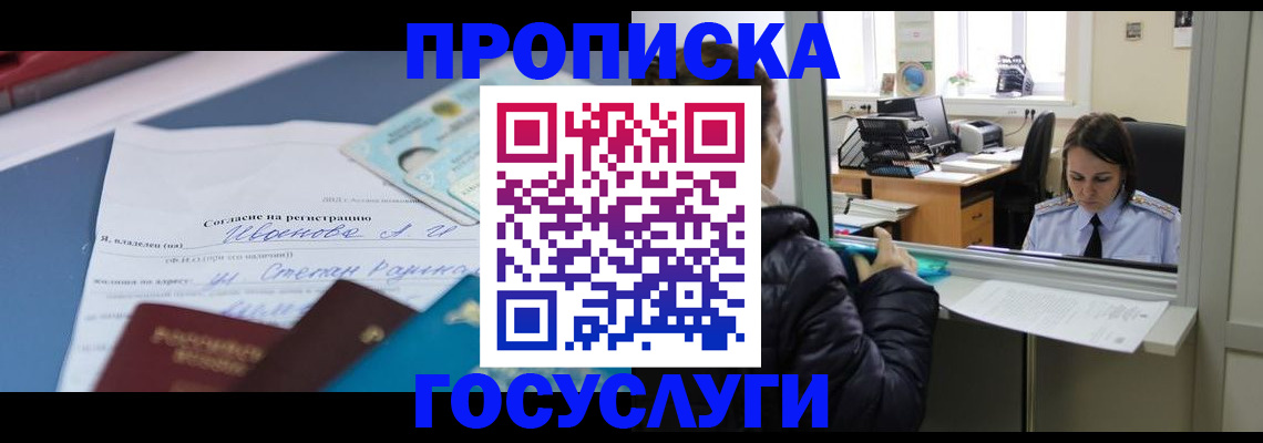 временная регистрация для школы в Нязепетровске